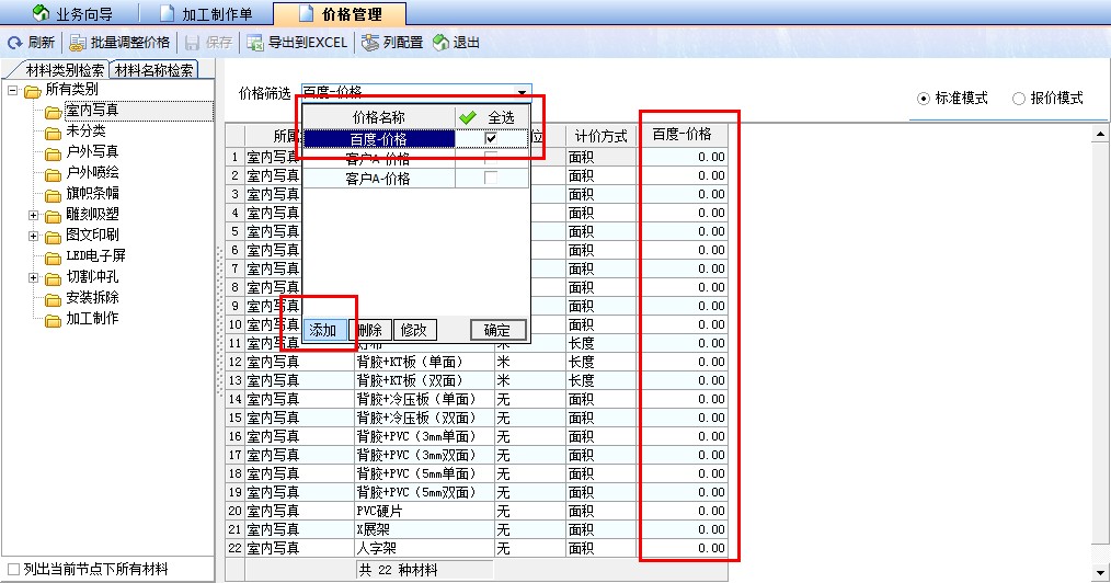 飛揚(yáng)動(dòng)力廣告公司管理軟件客戶(hù)信息自動(dòng)維護(hù)價(jià)格管理界面