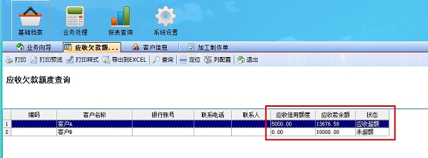 飛揚動力廣告公司管理軟件應(yīng)收欠款額度查詢管理界面