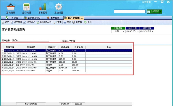 飛揚動力廣告公司管理軟件客戶收款統(tǒng)計明細(xì)查詢管理界面