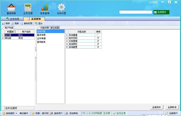 廣告公司管理軟件系統(tǒng)設置權(quán)限界面