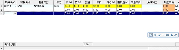 飛揚動力廣告公司管理軟件單據(jù)明細(xì)記錄界面添加記錄