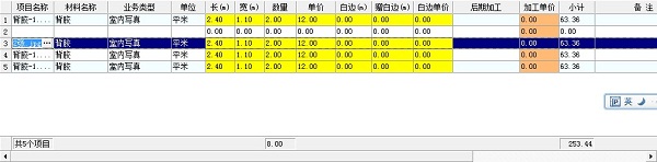 飛揚動力廣告公司管理軟件單據(jù)明細(xì)記錄界面插入記錄