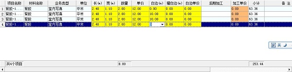 飛揚動力廣告公司管理軟件單據(jù)明細(xì)記錄復(fù)制上一單元格