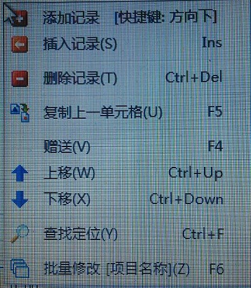 飛揚動力廣告公司管理軟件單據(jù)明細(xì)快捷鍵操作界面
