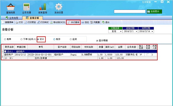 飛揚動力廣告公司管理軟件業(yè)績分析界面之設計
