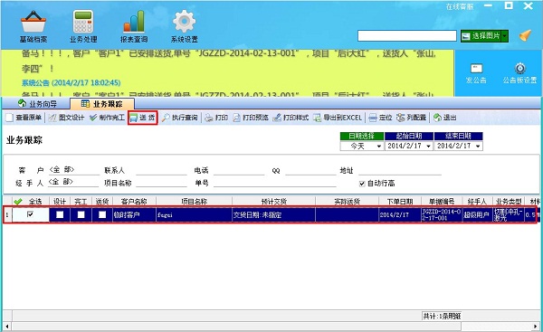 飛揚(yáng)動(dòng)力廣告公司管理軟件業(yè)務(wù)跟蹤界面