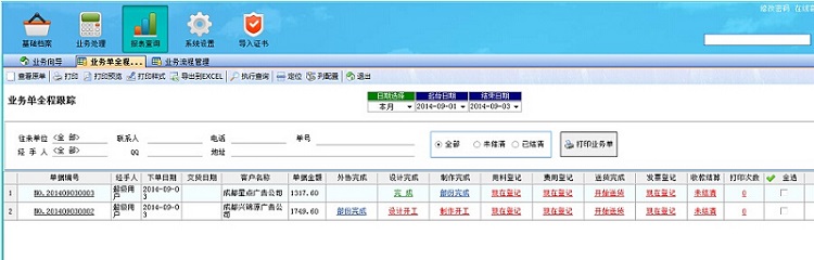飛揚動力廣告公司管理系統(tǒng)業(yè)務流程管理界面