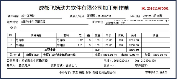 飛揚動力廣告公司管理系統(tǒng)標準樣式