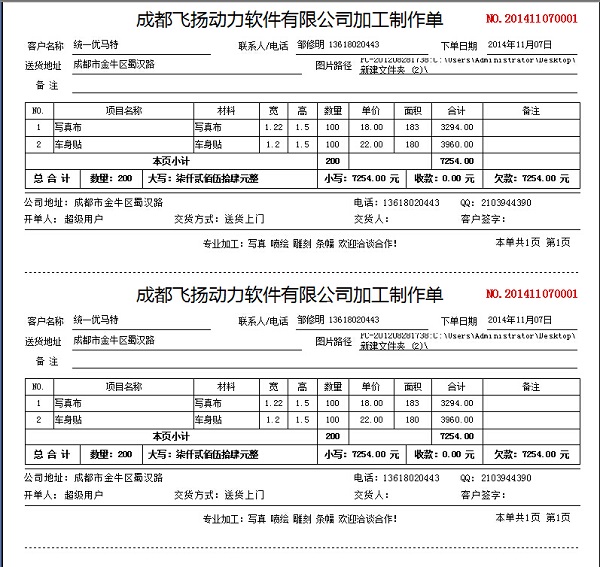 飛揚動力廣告公司管理系統(tǒng)一頁兩聯(lián)樣式