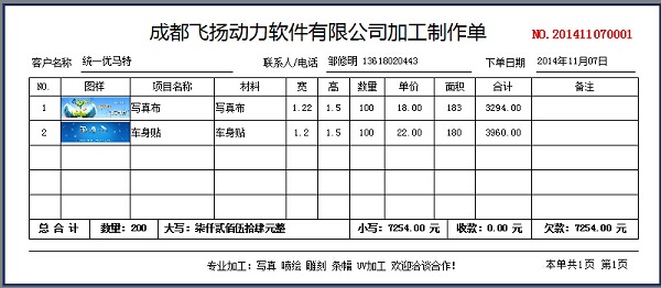 飛揚動力廣告公司管理系統(tǒng)標準樣式（含圖）
