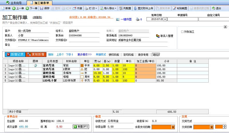 廣告公司管理軟件計(jì)價方式