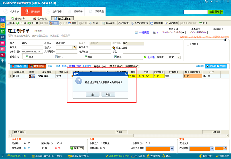 飛揚(yáng)動(dòng)力已超額用戶(hù)開(kāi)單提醒