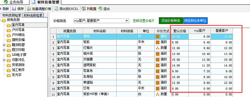 飛揚(yáng)動力材料價格管理