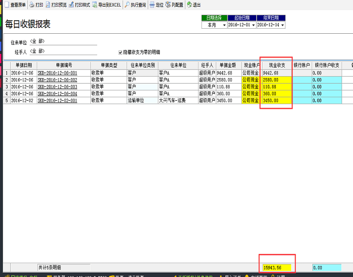 飛揚(yáng)動力廣告公司管理軟件-每日收銀報(bào)表