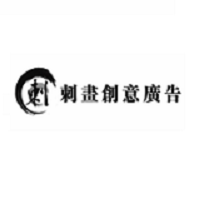 （四川）成都 刺畫(huà)創(chuàng)意廣告